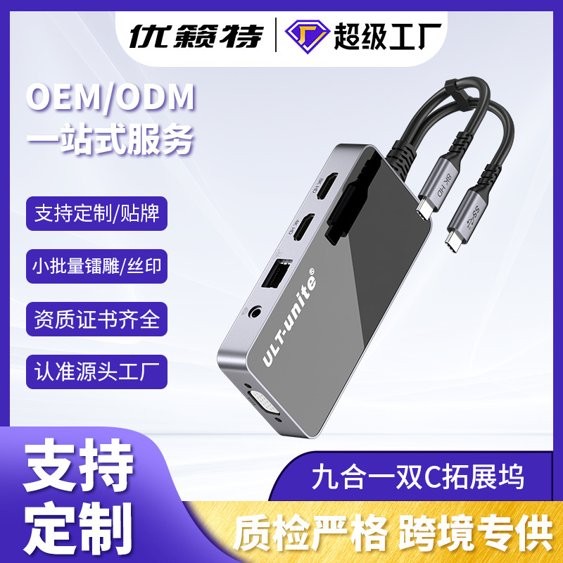 Customized Dual Type-C Nine-In-One Docking Station Ultra-High Definition 8K Dual HDMI Three-Screen Display Multi-Function Docking Station