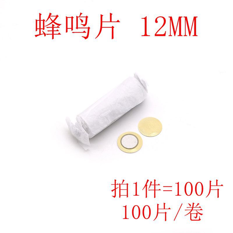 直径12MM 铜片 压电陶瓷片 电子仪器蜂鸣片 二极他激式 晶片无源