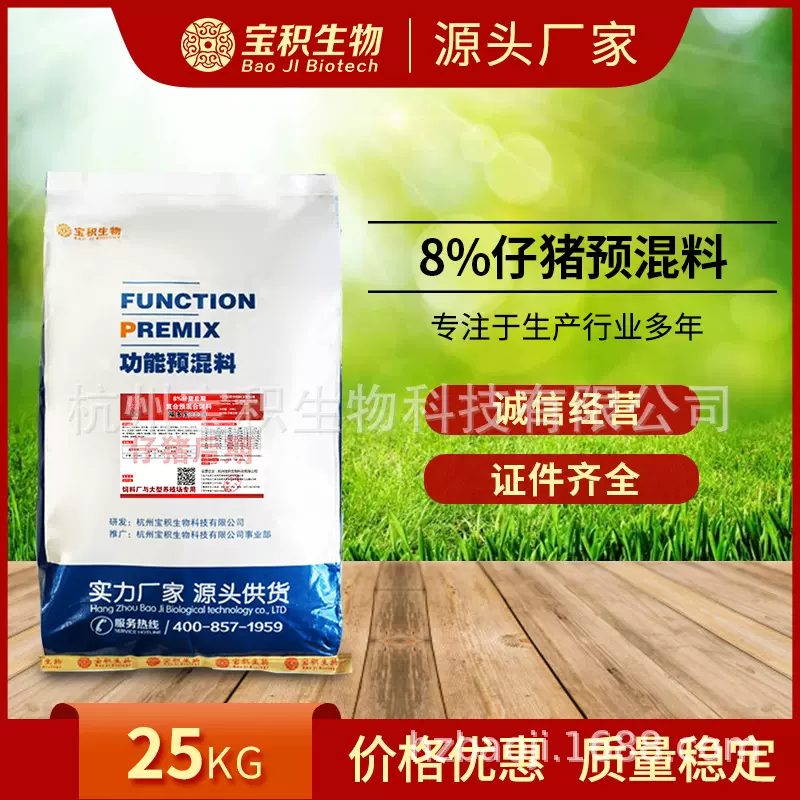厂家供应小猪猪饲料 8%仔猪预混料 中药发酵小猪预混料厂家批发