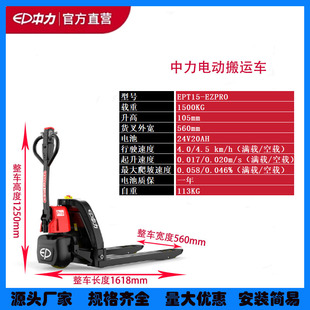 Zhongli Electric Forklift 1.5 Tons Lithium Battery Pallet Truck Ept15-Ezpro Electric Pallet Truck Electric Forklift