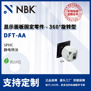 NBK DFT-AA �@ʾ���̶����360&deg;���D�� ���ɱ��� �Cе�����