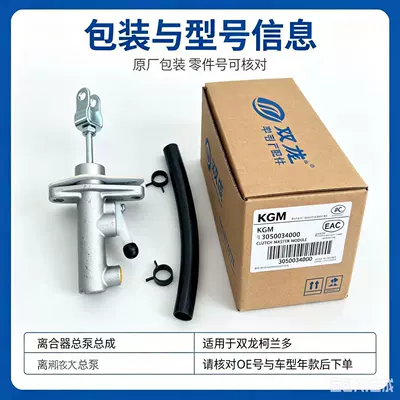 3050034000 SsangYong Clutch master cylinder