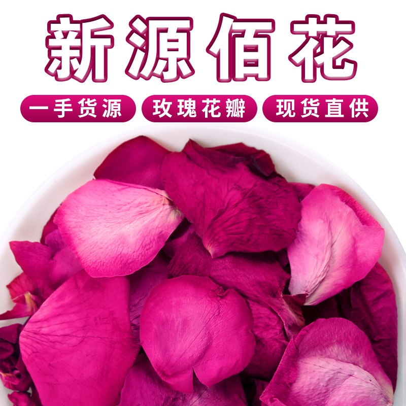 批发云南红玫瑰花瓣干花瓣散装玫瑰花瓣泡脚沐浴泡澡美容花瓣新货