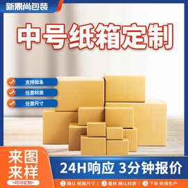 哇噢定制纸箱定做印刷一站式服务免费设计闪电发货1对1方案定制