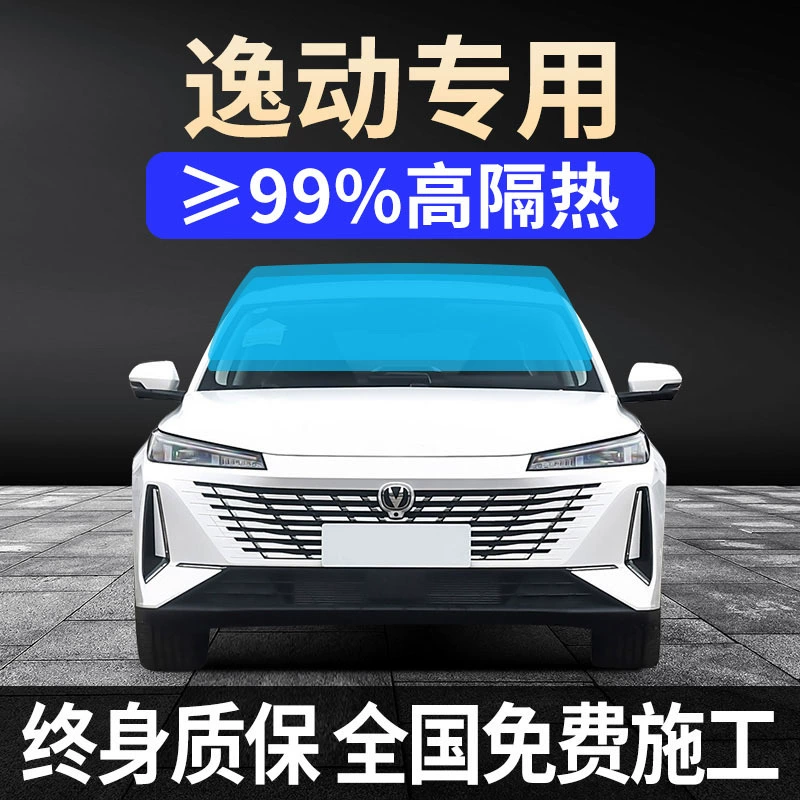 12-24 Changan Eado PLUS полная автомобильная пленка DT солнцезащитная, теплоизоляционная и взрывозащищенная солнечная пленка на переднее лобовое стекло XT
