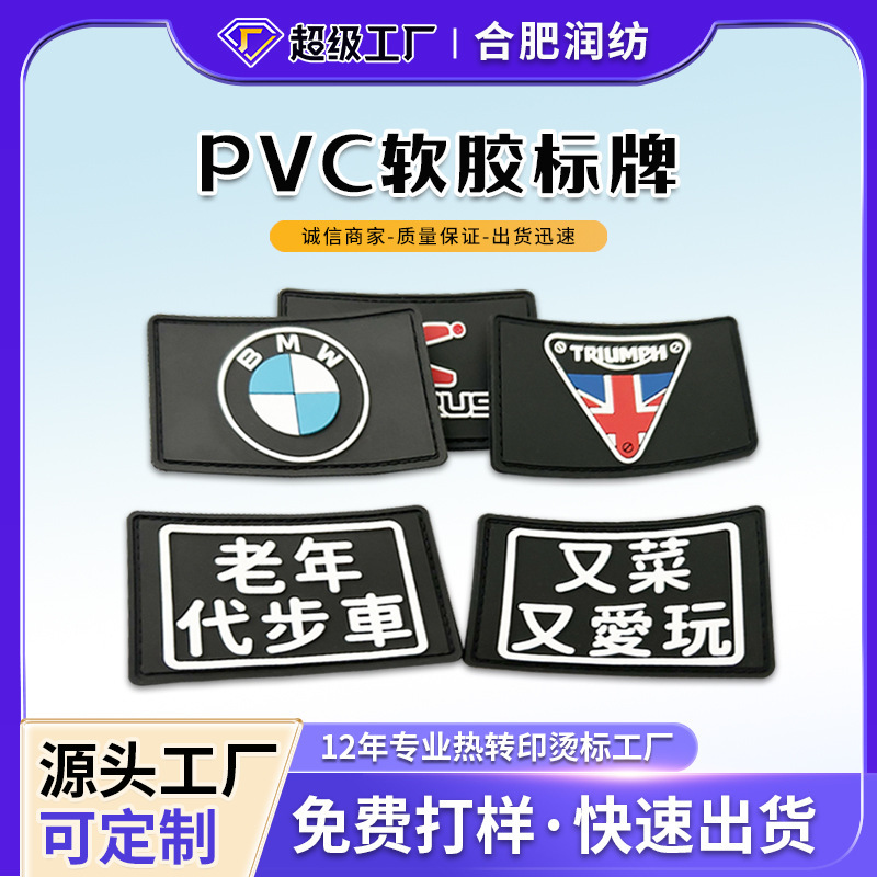 3D Letter Rubber Patch Clothing Badge Velcro Luggage Pvc Soft Rubber Label Chinese Style Armband Trendy Brand