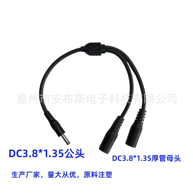 Factory direct DC3.8 * 1.35 male turnkey 1 drag 2DC line 12V DC DC power cord Factory direct DC3.8 * 1.35 male turnkey 1 drag 2DC line 12V DC DC power cord