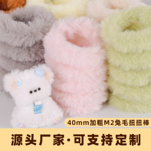 Source factory 40mm rabbit hair encryption super long super thick torsion bar handmade diy puppy rabbit hair root wool strips