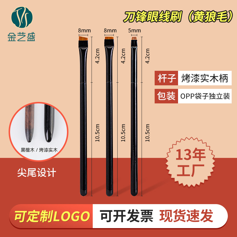 金艺盛黄狼毛刀锋眼线刷斜头刷极细卧蚕刷极薄精准眉刷卧蚕刷子