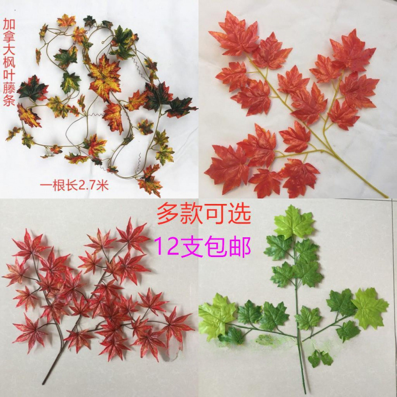 仿真红枫叶园林工程装饰假梧桐树叶子橱窗银杏叶秋季树枝香山枫叶|undefined