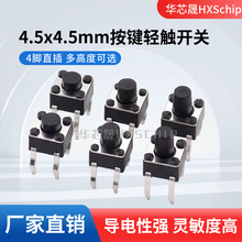 ֱp|_P4.5*4.5*3.8MM 4.3/5/6/7/8MM DIP _ðIo