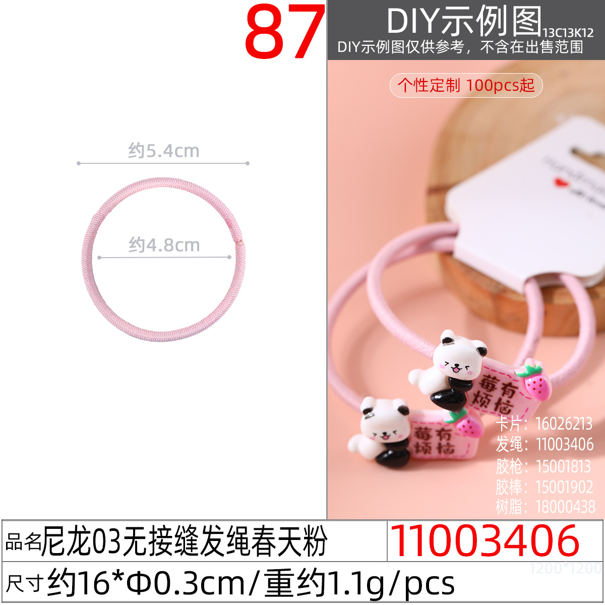 11003406#尼龙03无接缝发绳春天粉