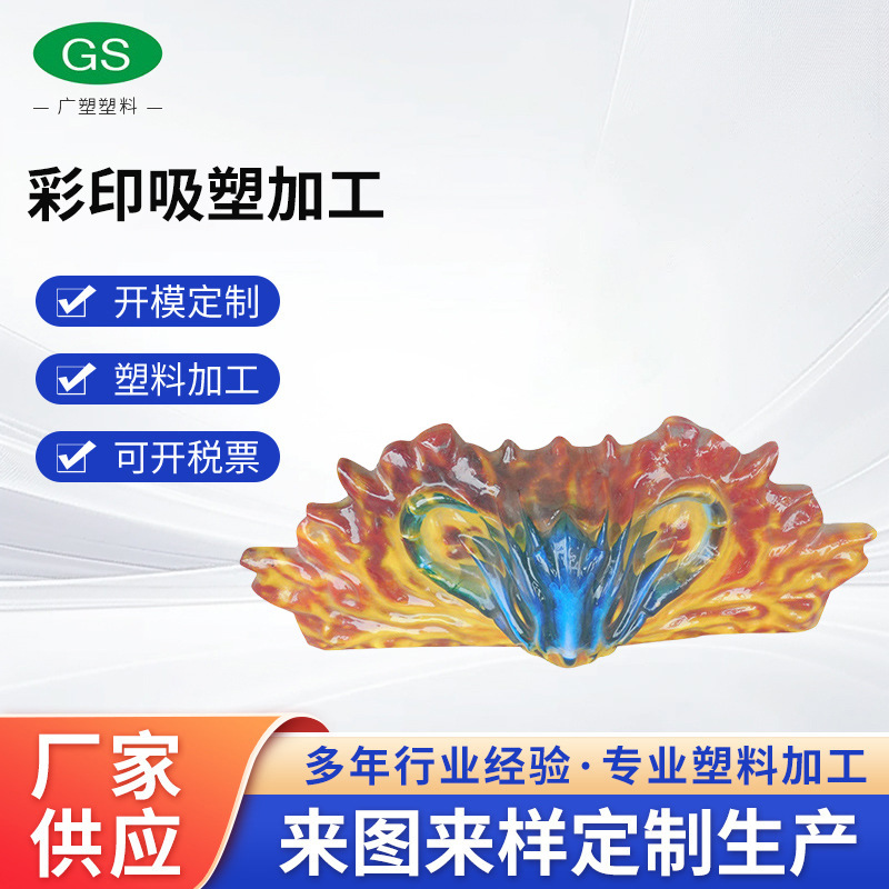 大型吸塑加工 长期提供 游戏部件小型吸塑产品加工 彩印吸塑加工