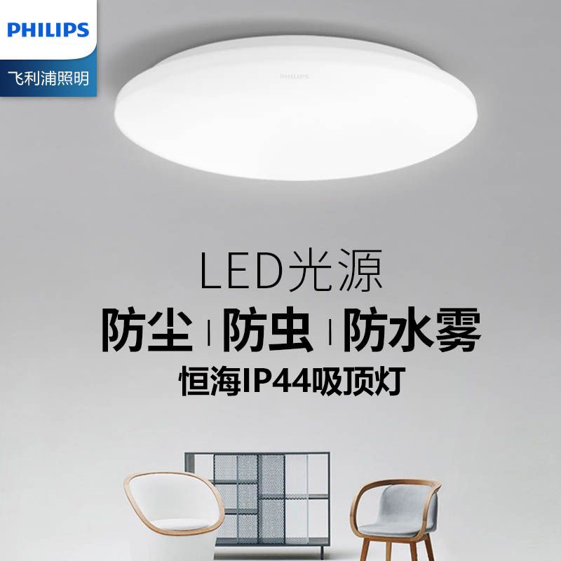 Henghai waterproof ceiling lamp 10W20W Philips waterproof ceiling lamp integrated ceiling lamp anti-mosquito white light