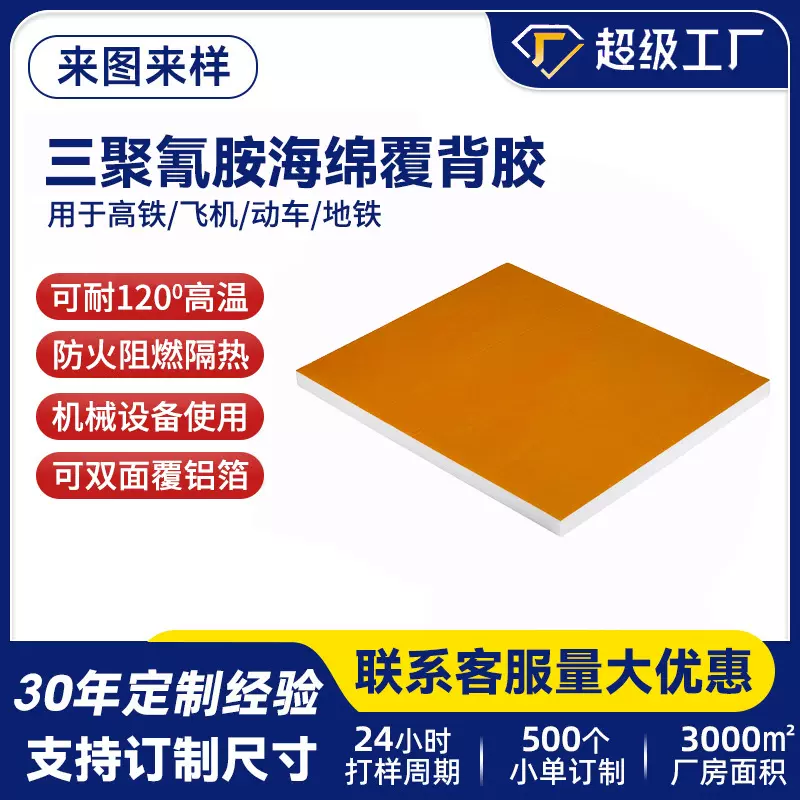 三聚氰胺泡沫海棉复合铝箔背胶高铁动车管道保温隔热棉自粘耐高温