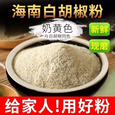 胡椒粉白胡椒粉海南農家現磨調料可批發壹件代發速賣通廠家跨境