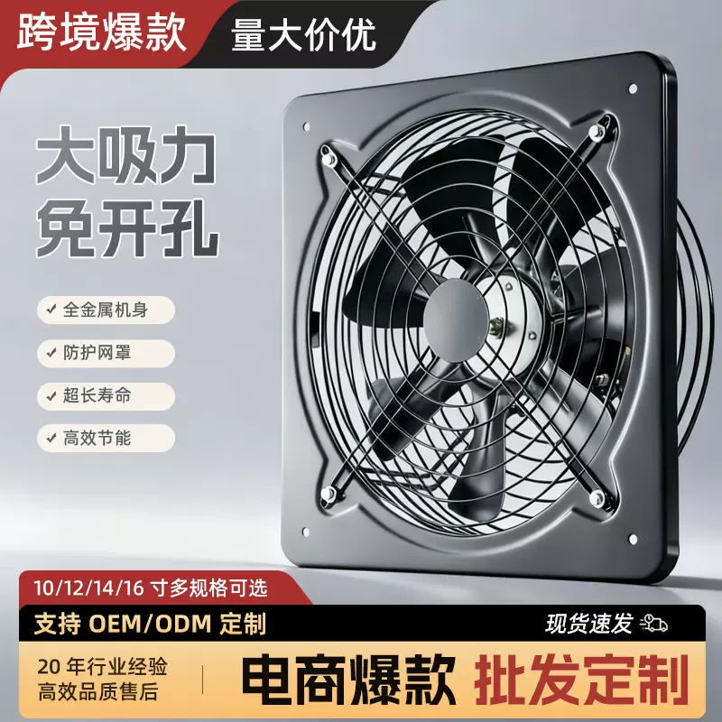 出租屋厨房换气扇窗户强力排烟扇家用排气扇工业排风扇简易油烟机