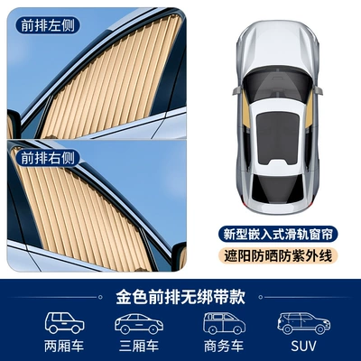 Curtain Car-Mounted Baby Sun — Car curtains - embedded-buckle-retractable-mesh-sunshade-front-row-gold-1962-1b