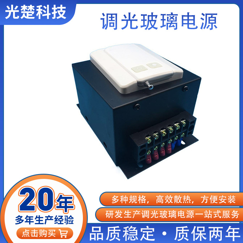 小功率30W48V60V调光玻璃电源电控变色玻璃电源智能控制器
