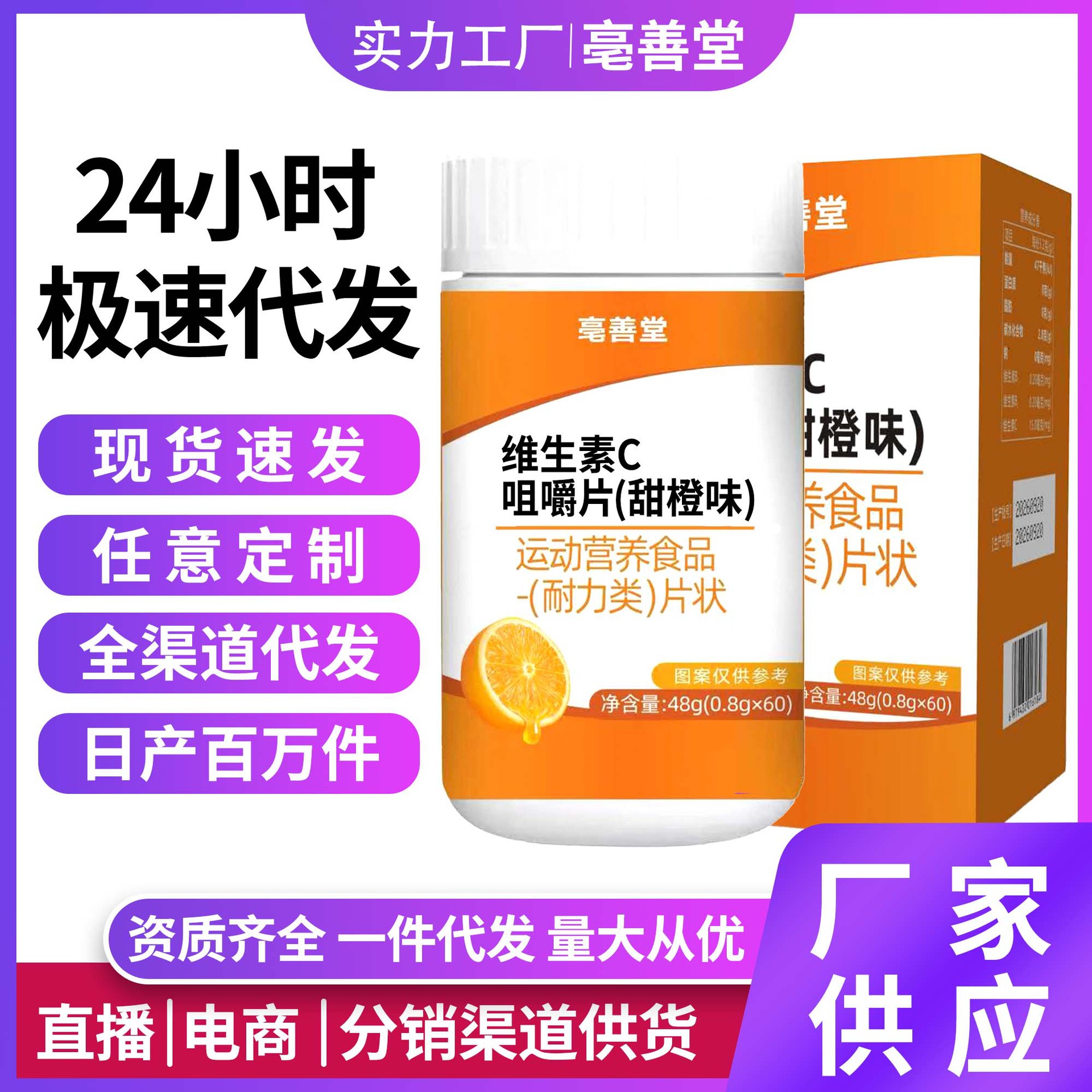 Vitamin C Chewable Tablets Vc Tablets Vitamin C Tablets Vitamin C Supplement Vc Orange Vitamin C Processing and Wholesale Dropshipping