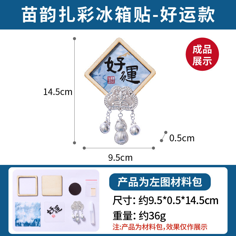 中国の伝統的なミャオ族のカラフルな冷蔵庫マグネット手作り DIY チームビルディング活動サロン磁気安全祝福ペンダント|undefined