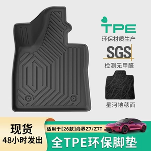 Suitable for 26 Models of Shangjie Z7 Z7T Cars, Special Car Floor Mats, Dirt-Resistant Tpe Floor Mats, Fully Environmentally Friendly Seat Back Cushions