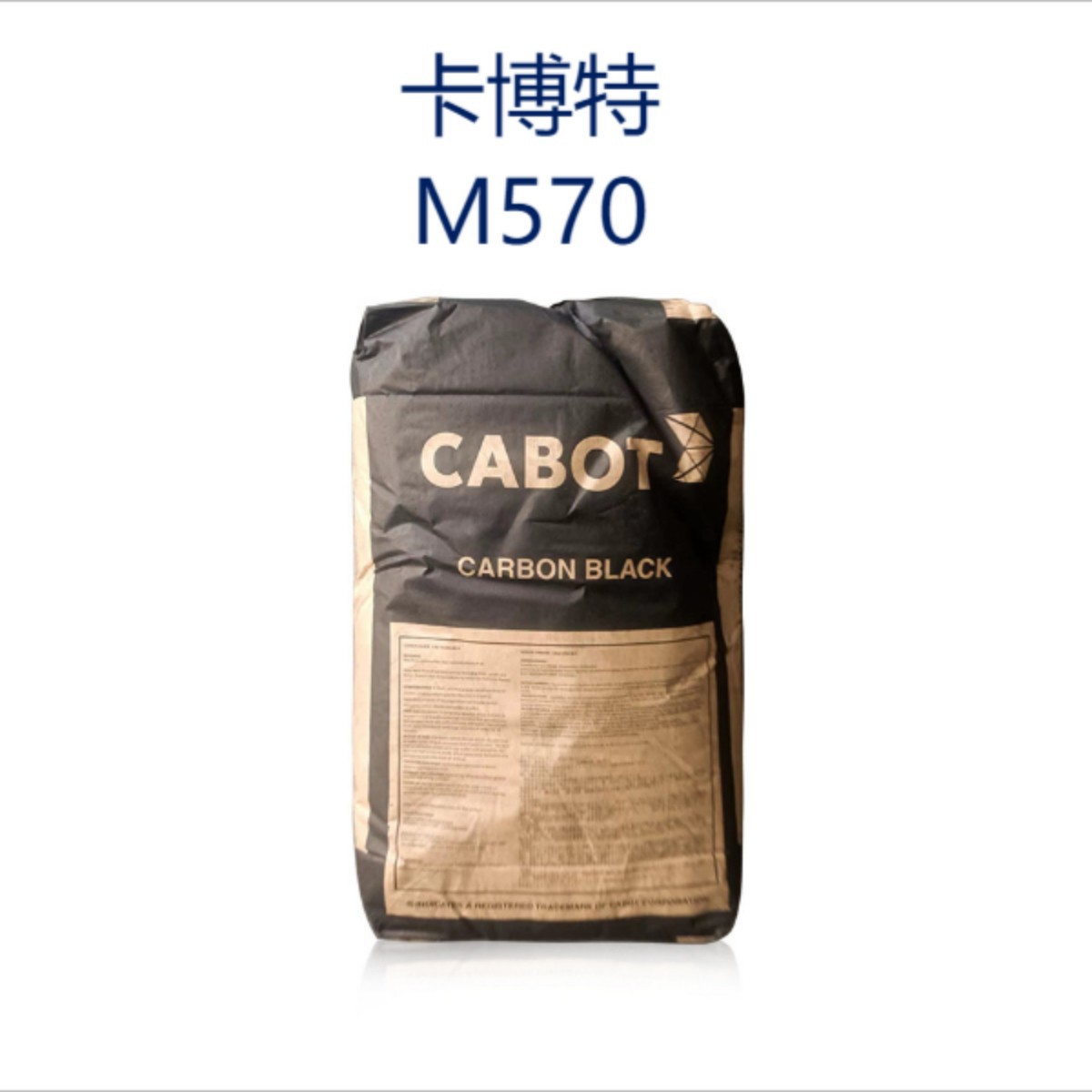 美国卡博特M570碳黑  MONARCH570普通色素炭黑 通用多功能易分散