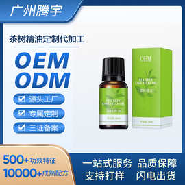 抖音定制茶树精油面部护理滋润保湿护肤品腾宇工厂贴牌加工补水