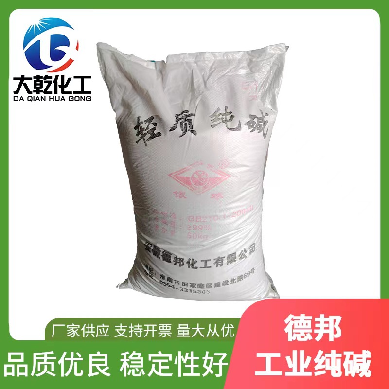 工业纯碱德邦工业纯碱苏打银球碳酸钠去污碱厂家皮革现货直供批发