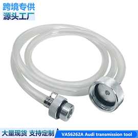 车医生奥迪变速箱重力加油装置 DSG速箱油接头变加注 VAS6262A