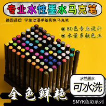 马克笔套装全套正版48色80色双头可水洗水性彩色小学生黑色水彩笔