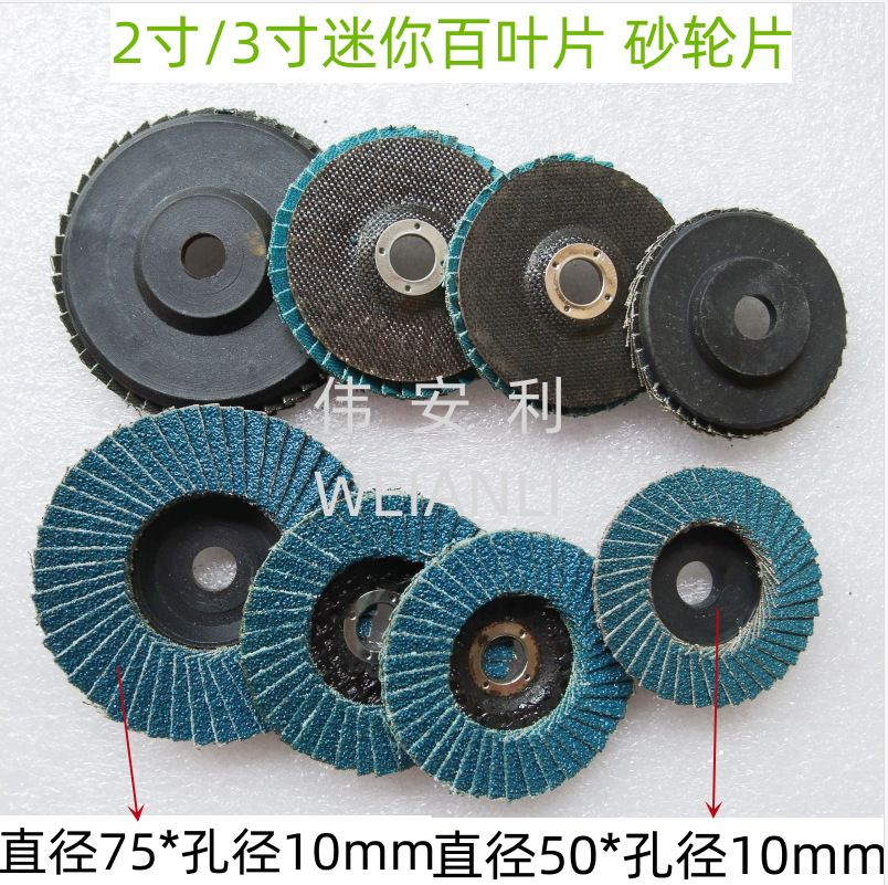 2寸3寸百叶片50mm砂轮片平面砂布轮小型气动打磨机切割片砂轮气磨