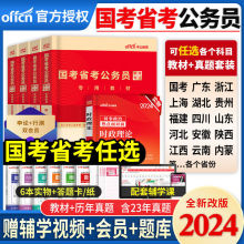 中公教育2024年国考省考公务员考试用书行测申论教材历年真题试卷