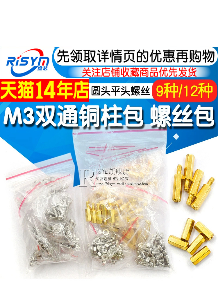 M3铜柱螺丝包9种 12种 M3*5 6 8 10 12 15+6 双通 螺母 圆头平头