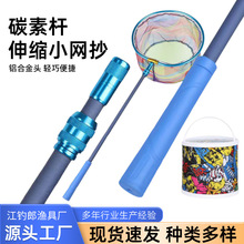 儿童抄网捞鱼虾可伸缩碳素抄网杆抓蜻蜓蝌蚪渔网户外捕鱼捕虫网