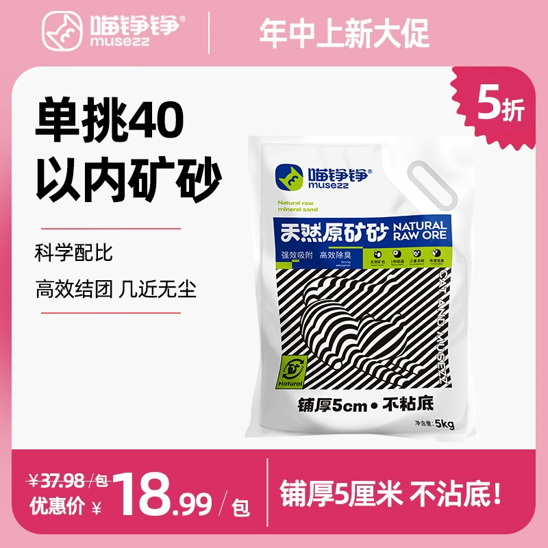 [Эксклюзивный] Мяу, натуральный сырой рудный песок для кошек