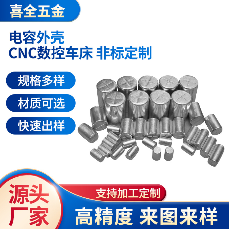 源头厂家电不锈钢拉伸件 工业铝型材合金加工铝合金旋压电容外壳