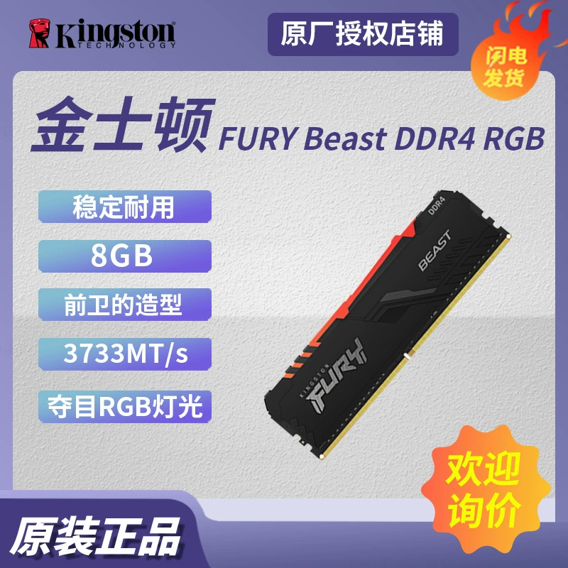 Подходит для Kingston FURY Beast DDR4 RGB 8GB Table Stardo DDR4 3733