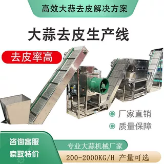 蒜米加工流水生产线优惠大蒜去皮加工设备全自动大蒜加工设备