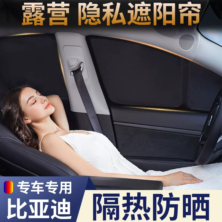 Подходит для BYD Tang Yuan Song PLUS Qin L Summer Seagull Seal Sea Lion 07 Seal Privacy Car Sunshade