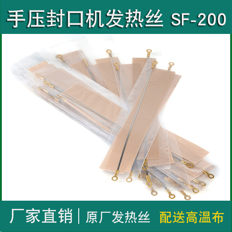 SF-200封口机发热芯主图新新新.jpg