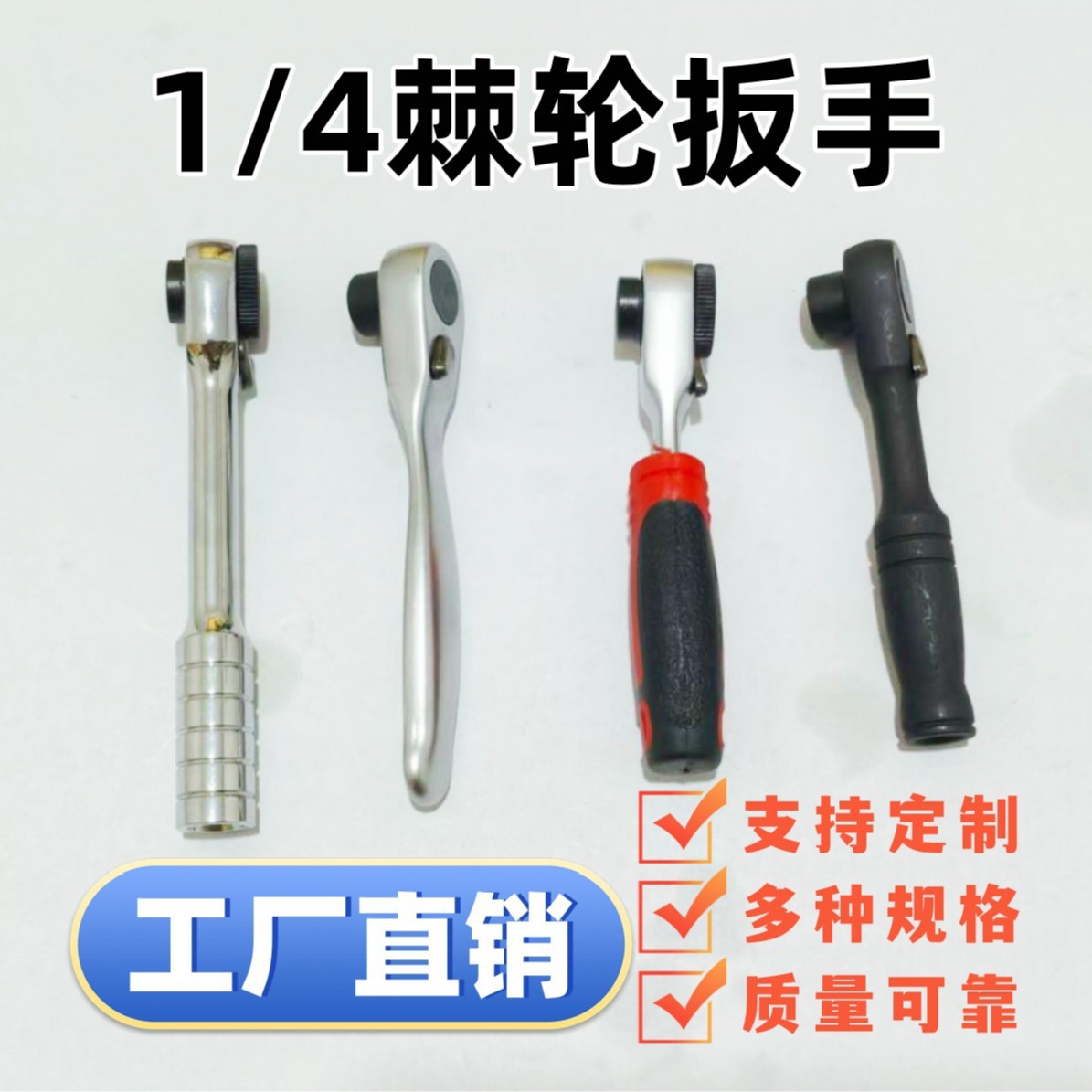 1/4棘轮扳手扭力扳手 72齿汽车修理工具 迷你扳手 扳手五金工具