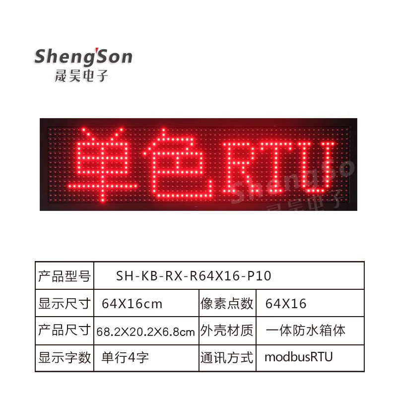 工业led显示屏户外环境防水箱体二次开发modbus对接PLC数据农业|undefined