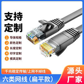 定制监控网线6类扁平薄款网线 千兆家用cat6六类纯铜双绞线网络线