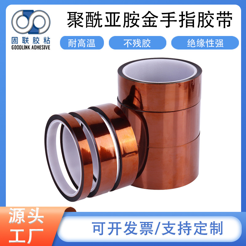 定制茶色聚酰亚胺金手指耐高温胶带绝缘性防静电厂家直销批发模切
