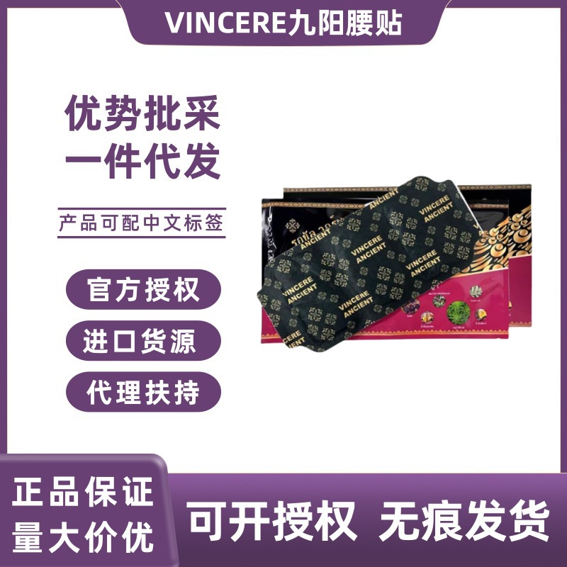 [General Trade] Thailand imported Vincereancient Jiuyang waist and warm lumbar spine 2