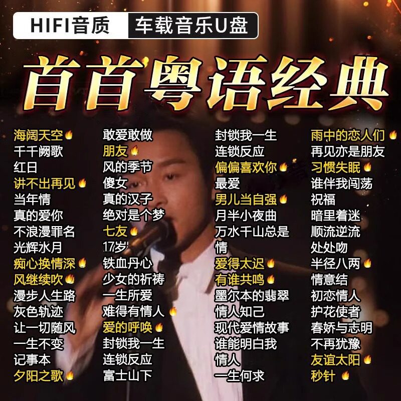 Chezai Cantonese Polygram Old Songs Car U Disk Music 7080s Classic (Car mp4) - 16gb-official-standard-package-1-16g-1500-cantonese-songs