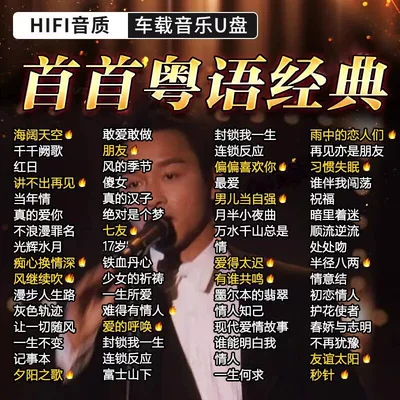 Cantonese Polygram Old Songs Car USB Music 70S and 80S Classic Nostalgic Songs Car Use Lossless High-Quality Mp3 (Car mp4)