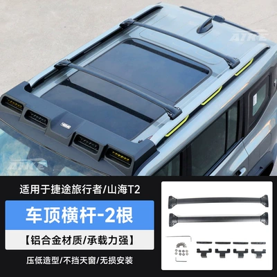 Suitable for Jietu Traveler Universal Car bike rack - travelershanhai-t2-roof-crossbar-top-mounted