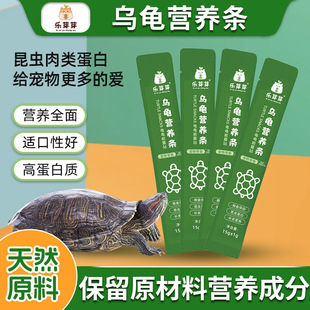 Leyayaya [Turtle Nutrition Bars] Turtle Food Snack Feed for Grass Turtles, Alligator Snails, and Brazilian Turtles, Universal Salt-Free Meat Snack